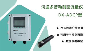 多普勒流量計(jì)